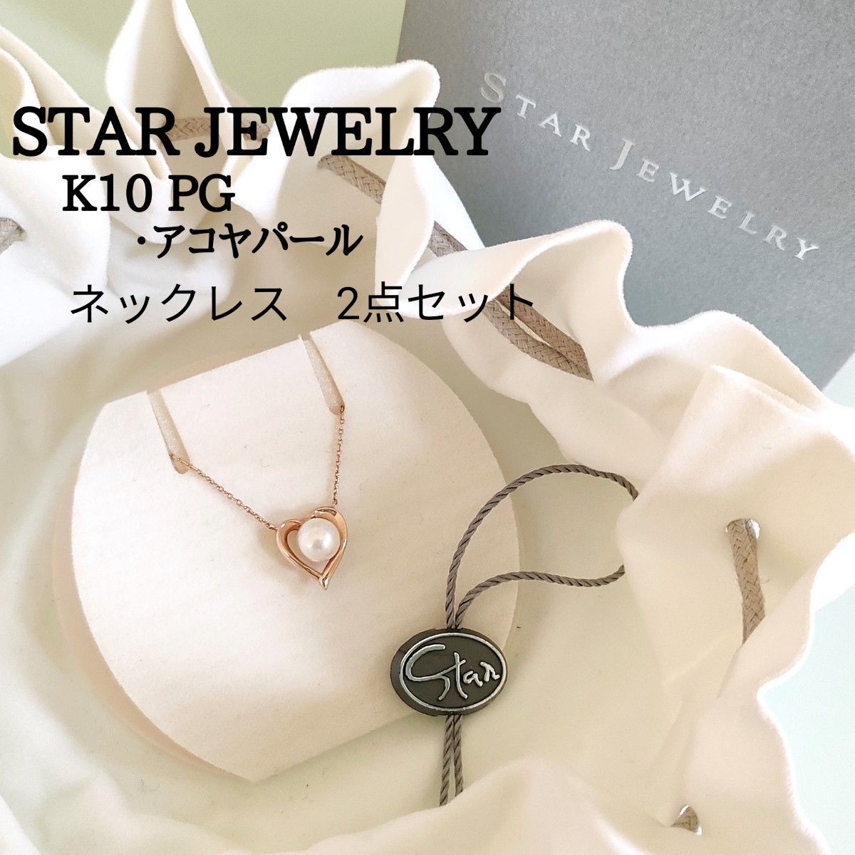 美品 スタージュエリー K10 PG アコヤ パール 真珠 ハート + K10 美品 スタージュエリー K10 PG アコヤ パール 真珠 ハート + K10