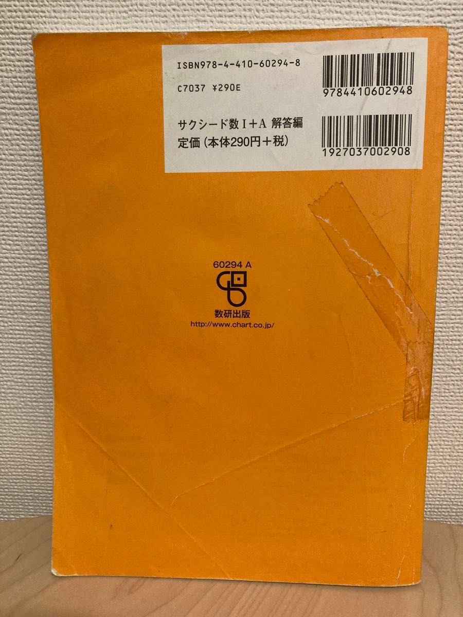 サクシード数学I+A 教科書傍用 改訂版|Yahoo!フリマ(旧PayPay サクシード数学I+A 教科書傍用 改訂版|Yahoo!フリマ(旧PayPay