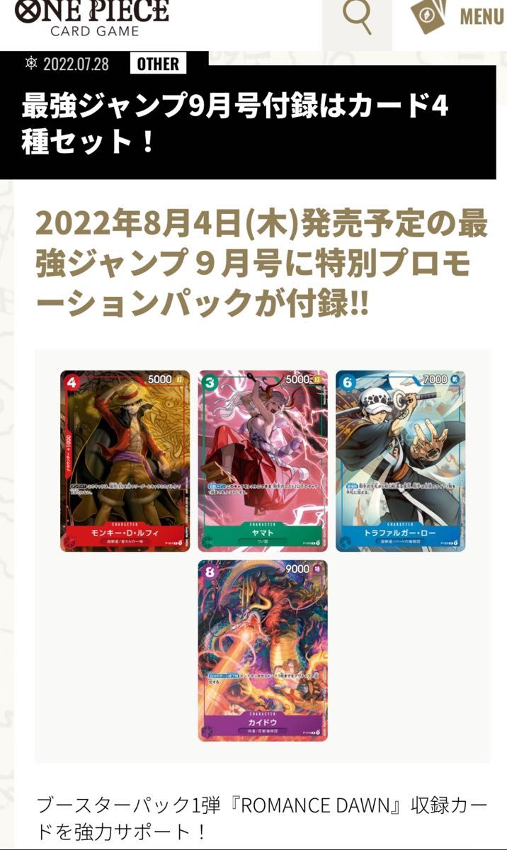 新品未開封 ワンピースカードゲーム 最強ジャンプ 2022年9月号 新品未開封 ワンピースカードゲーム 最強ジャンプ 2022年9月号