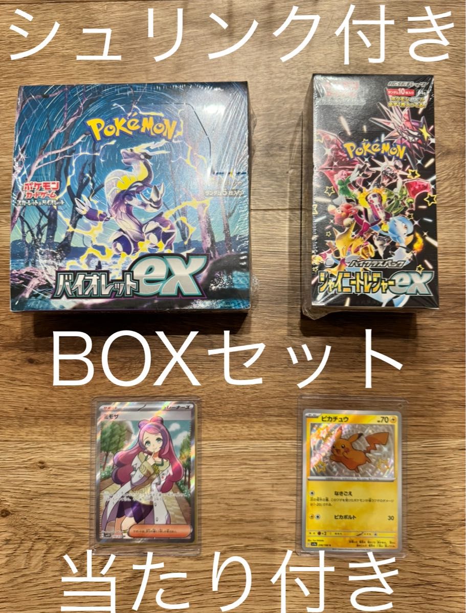 ポケモンカード シュリンク付きBOXセット当たりカードまとめ売り ポケモンカード シュリンク付きBOXセット当たりカードまとめ売り