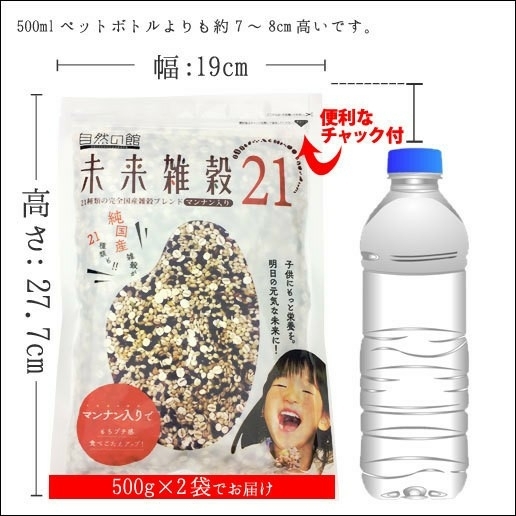 未来雑穀21+マンナン 1kg(500g×2) 完全 国産 雑穀で栄養・健康 _画像7