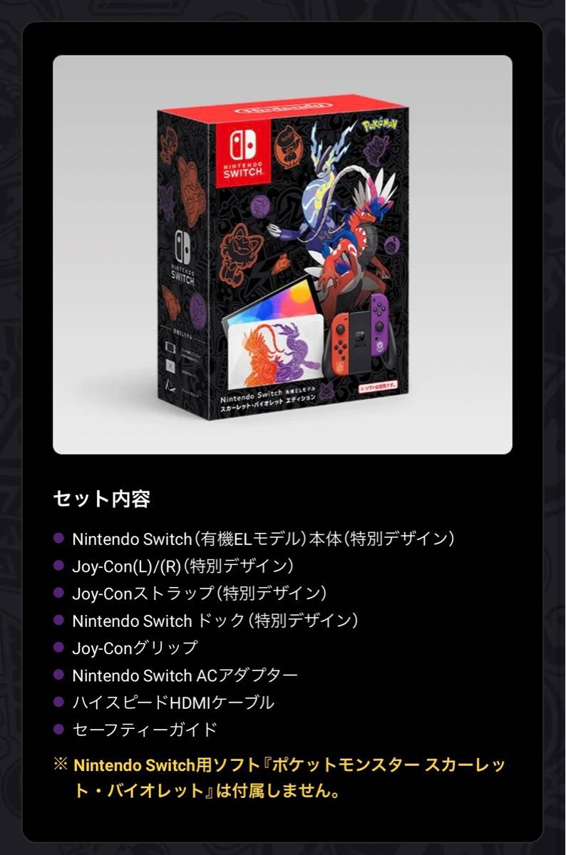NintendoSwitch有機EL スカーレットバイオレット エディション NintendoSwitch有機EL スカーレットバイオレット エディション
