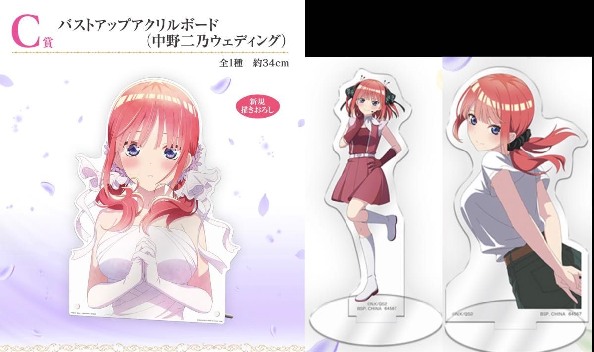 一番くじ 五等分の花嫁 B賞二乃 バストアップ アクリルボード 一番くじ 五等分の花嫁 B賞二乃 バストアップ アクリルボード