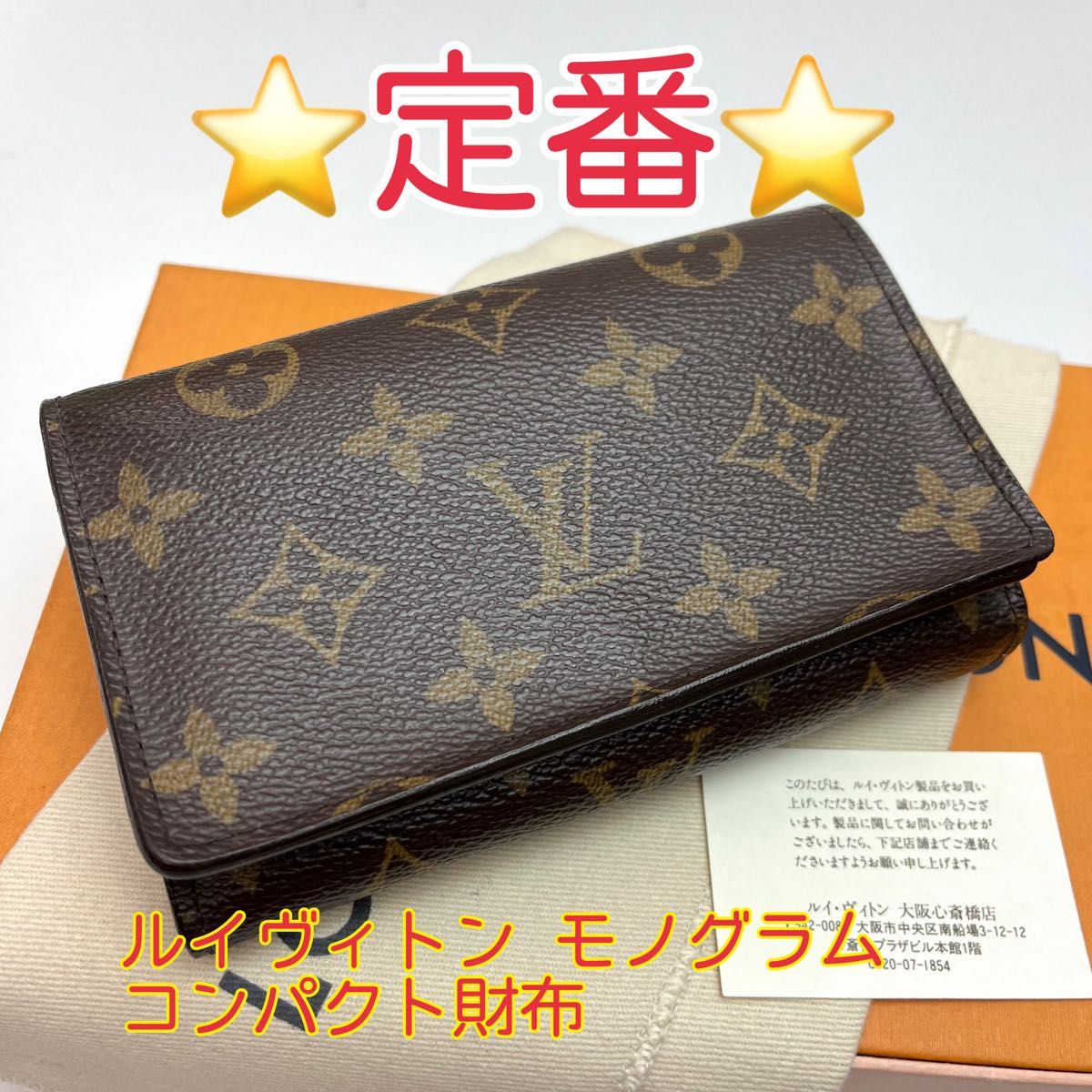 鑑定済 ルイヴィトン モノグラム L字型財布 コンパクト財布 鑑定済 ルイヴィトン モノグラム L字型財布 コンパクト財布