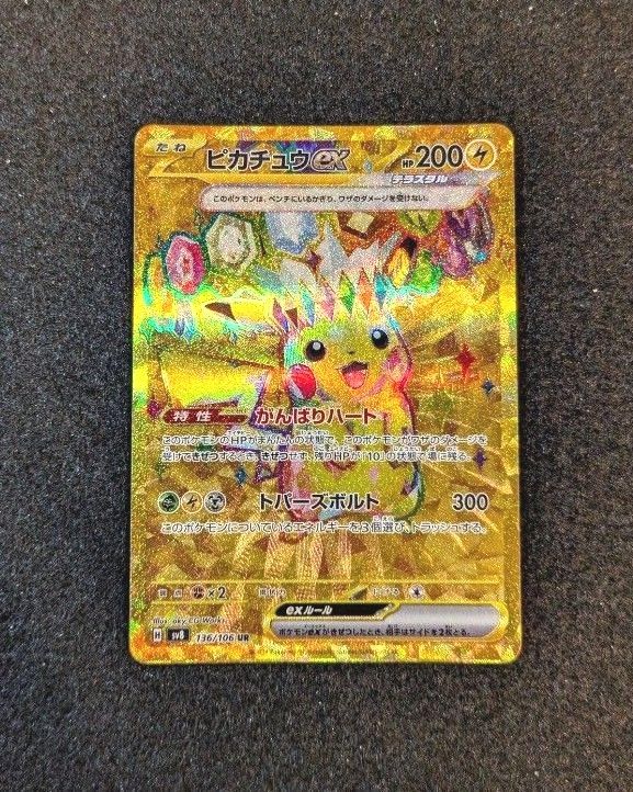 ポケモンカード ピカチュウex UR 超電ブレイカー 136/106|Yahoo ポケモンカード ピカチュウex UR 超電ブレイカー 136/106|Yahoo