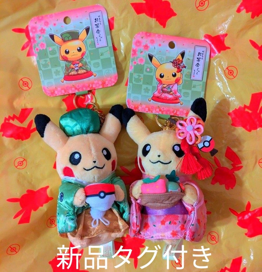 ポケモンセンター京都限定 はんなりお茶会ごっこ ピカチュウ