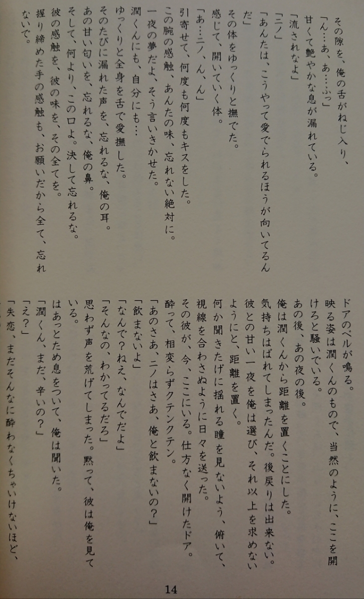 ●嵐同人誌【松潤受】ニノ潤/二宮×松本●水魚之交●1983 song for you_画像2