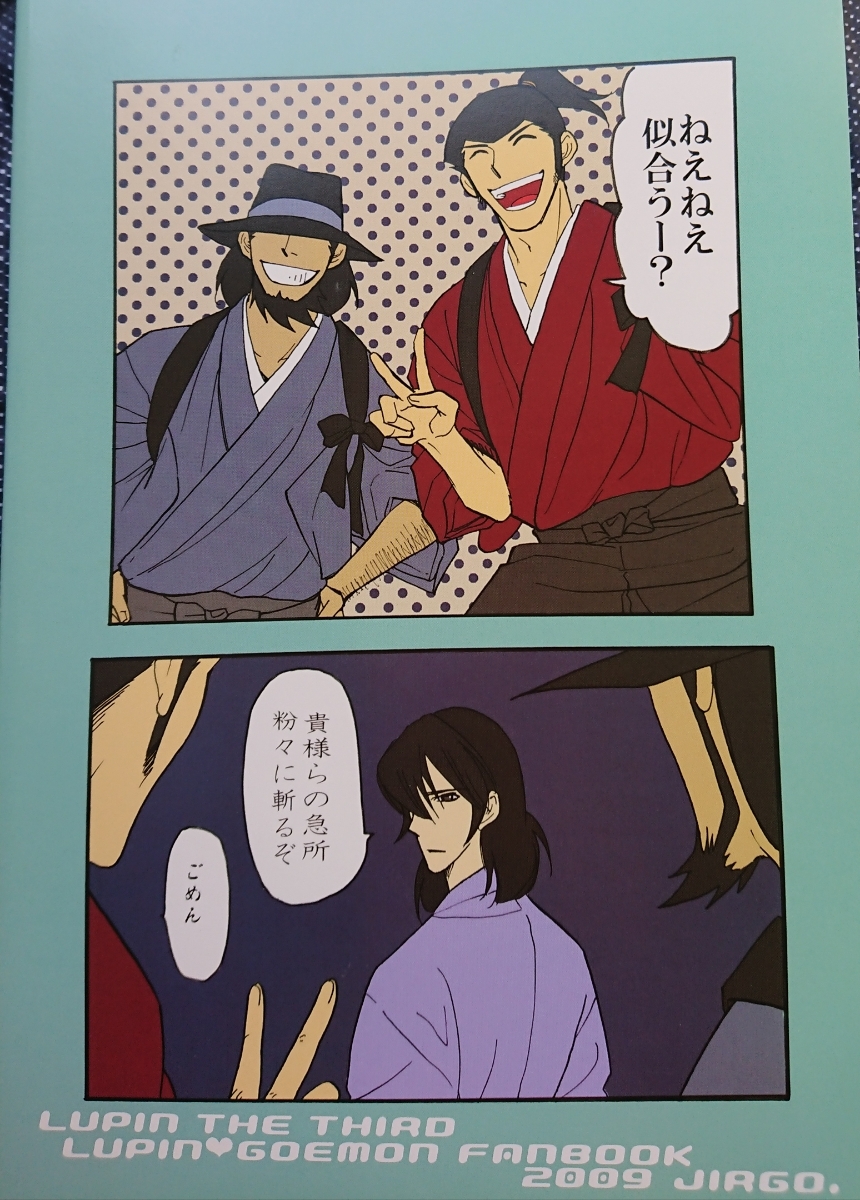 ヤフオク ルパン三世同人誌 五ェ門受 ルパン 五ェ門 Ji