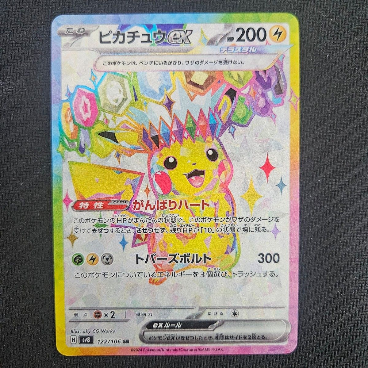 ピカチュウex SR ポケモンカード 超電ブレイカー|Yahoo!フリマ ピカチュウex SR ポケモンカード 超電ブレイカー|Yahoo!フリマ