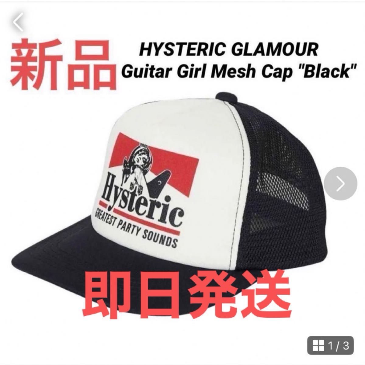 ヒステリックグラマーHYSTERIC GLAMOUR GUITAR GIRL メッシュ ヒステリックグラマーHYSTERIC GLAMOUR GUITAR GIRL メッシュ
