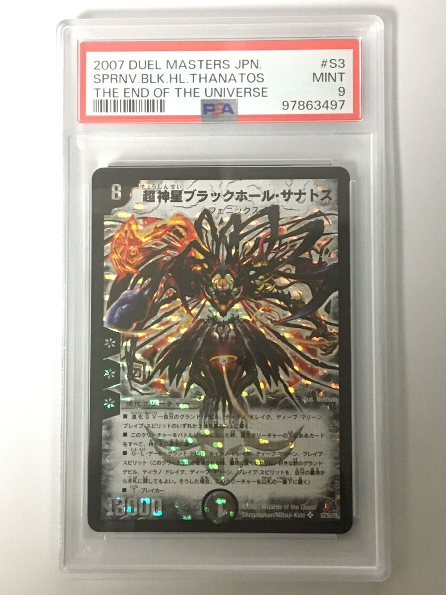 PSA9 超新星ブラックホールサナトス デュエルマスターズ 初期 PSA9 超新星ブラックホールサナトス デュエルマスターズ 初期