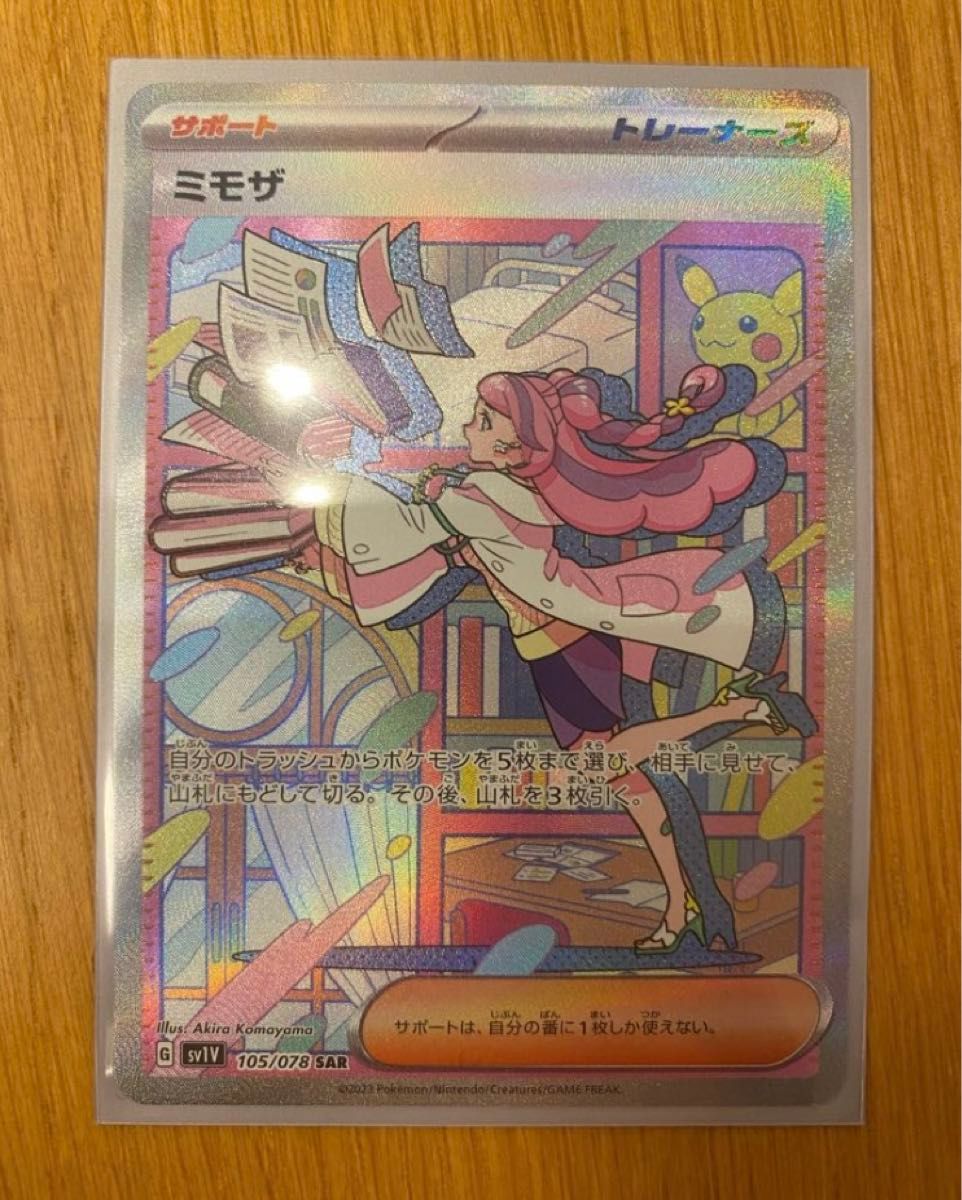 ポケモンカード ミモザSAR バイオレット封入 ポケモンカードゲーム ポケモンカード ミモザSAR バイオレット封入 ポケモンカードゲーム