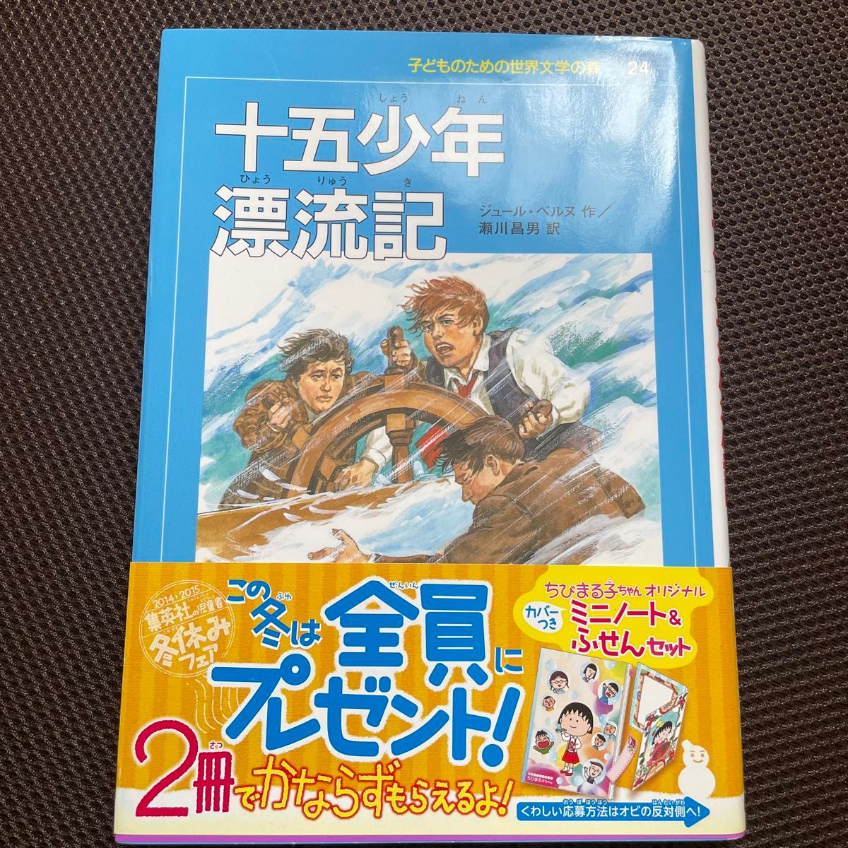 子どものための世界文学の森 集英社 児童文学 子どものための世界文学の森集英社児童文学