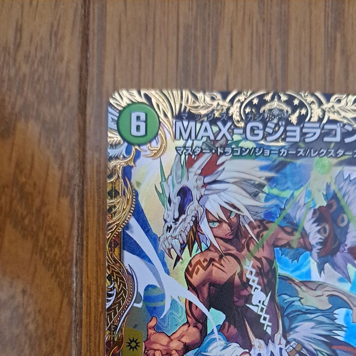 デュエルマスターズゴールド・オブ・ハイパーエンジェル MAX-G デュエルマスターズゴールド・オブ・ハイパーエンジェル MAX-G