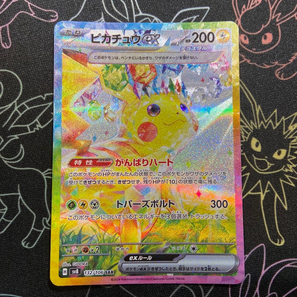 美品】 ピカチュウ ex SAR 超電ブレイカー|Yahoo!フリマ(旧 美品】 ピカチュウ ex SAR 超電ブレイカー|Yahoo!フリマ(旧