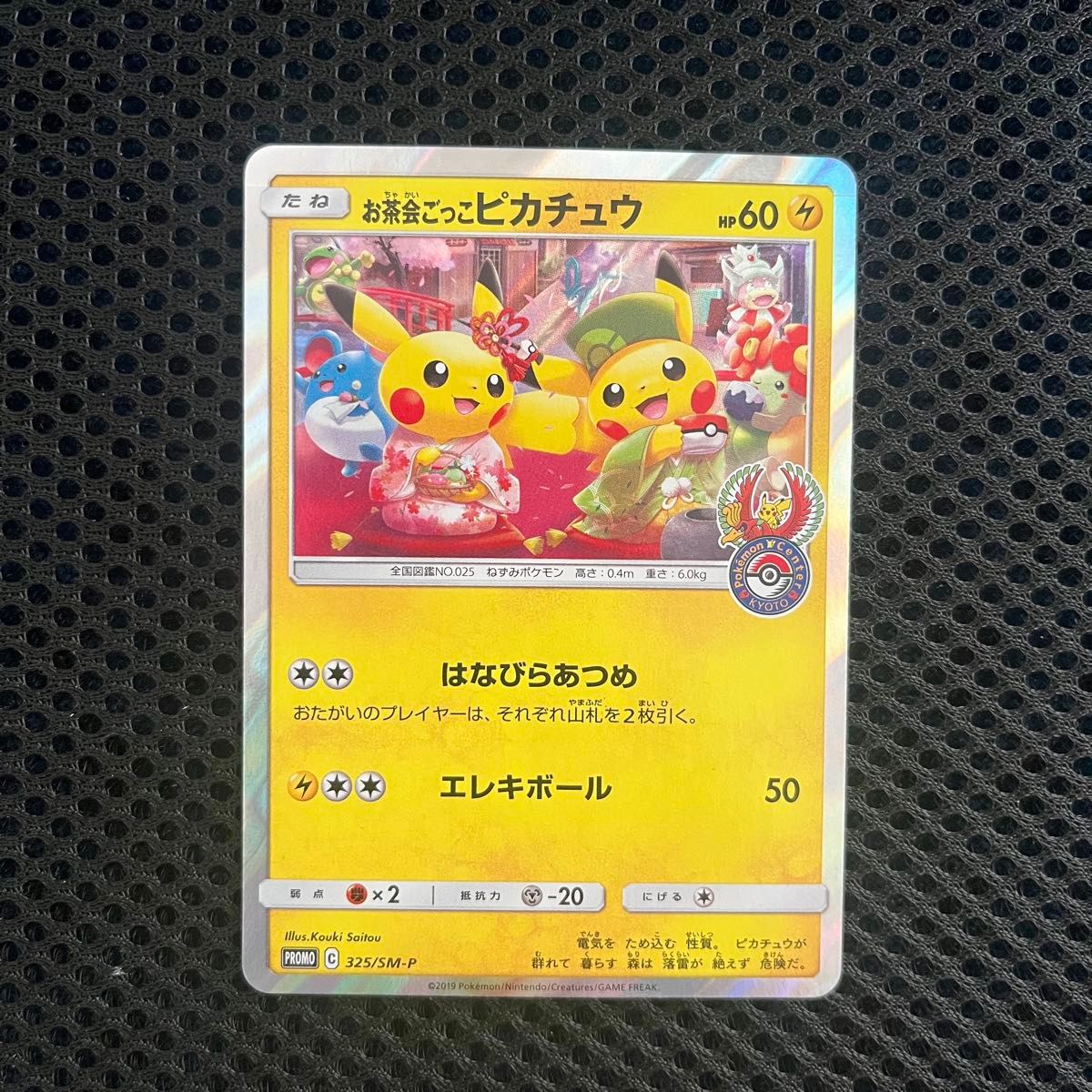 ポケモンカード お茶会ごっこピカチュウ プロモ ポケカ|Yahoo ポケモンカード お茶会ごっこピカチュウ プロモ ポケカ|Yahoo