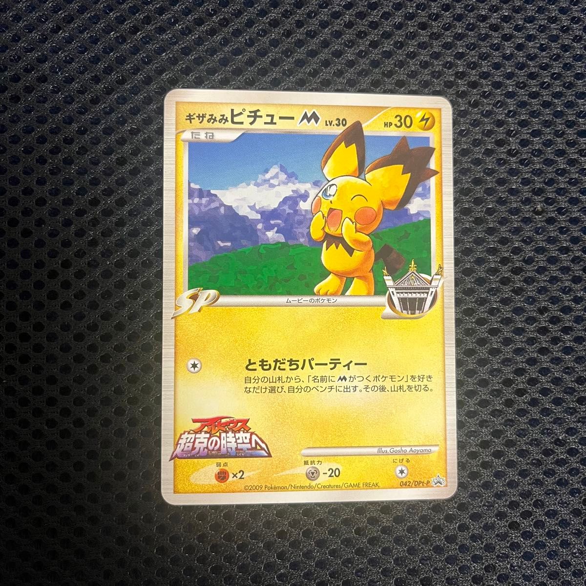青山剛昌 ポケモンカード ギザみみピチューM プロモ ポケカ 青山剛昌 ポケモンカード ギザみみピチューM プロモ ポケカ