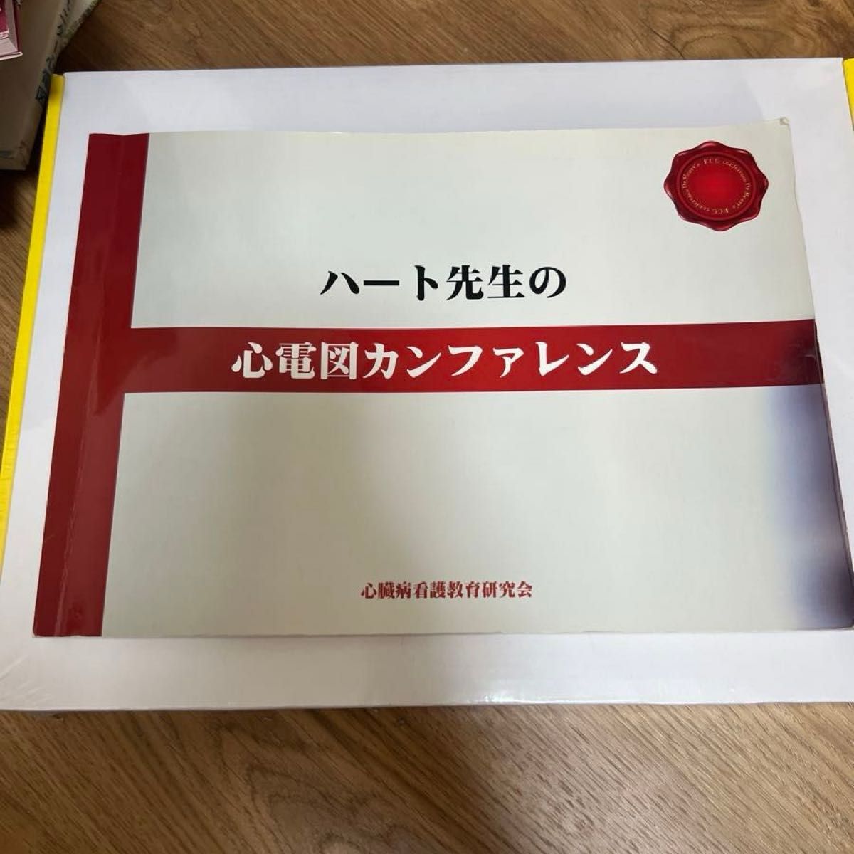 ハート先生の心電図カンファレンス 市田聡/著 心臓病看護教育 ハート先生の心電図カンファレンス 市田聡/著 心臓病看護教育