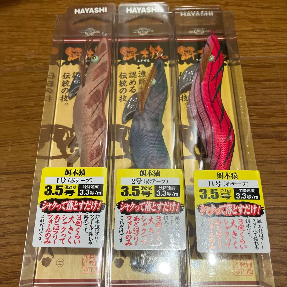 ハヤシ 餌木猿 11号&唐草 3本セット|アウトドア・釣り・旅行用品 ハヤシ 餌木猿 11号&唐草 3本セット|アウトドア・釣り・旅行用品