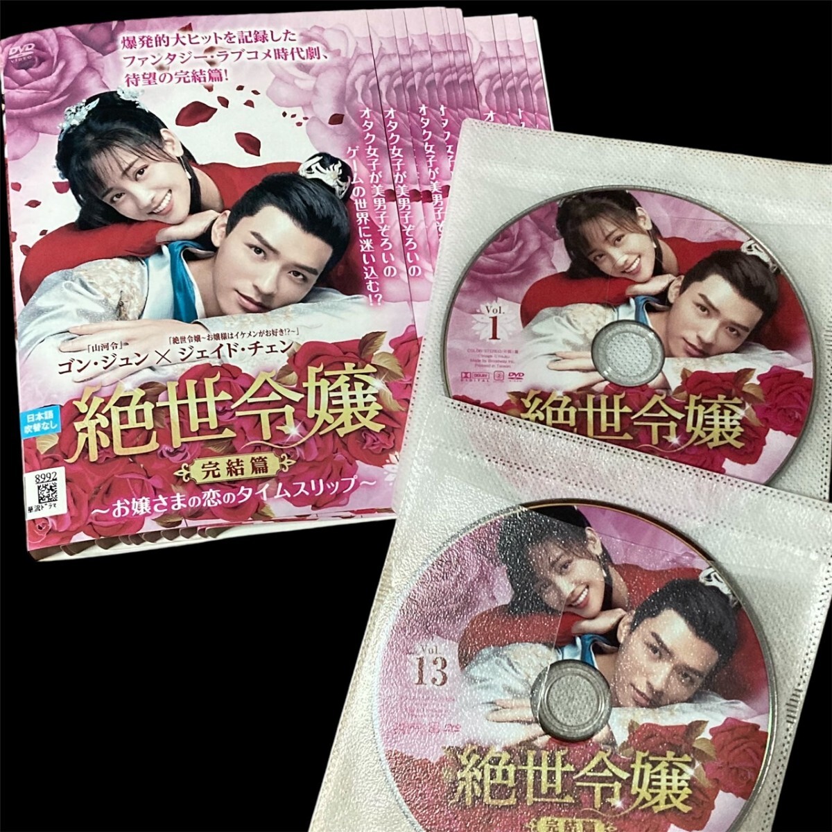 絶世令嬢 + 完結篇 全25巻 レンタル落ちDVD 全巻セット 中国 絶世令嬢 + 完結篇 全25巻 レンタル落ちDVD 全巻セット 中国