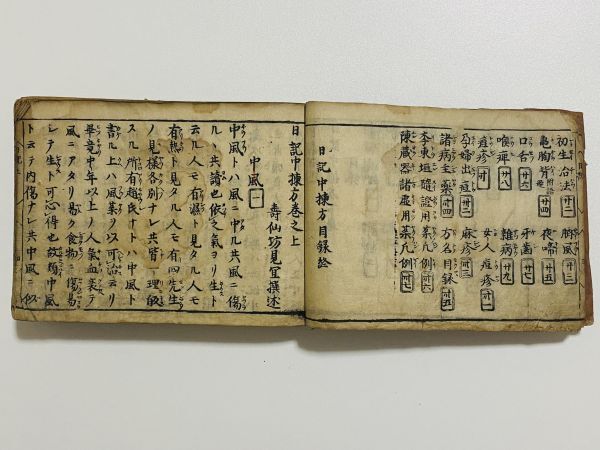 「日記中棟方」 1冊 古林見宜著 寛文6年｜和本 和書 古典籍 医学書 東洋医学 儒医 医術 医療 漢方 薬学 江戸時代