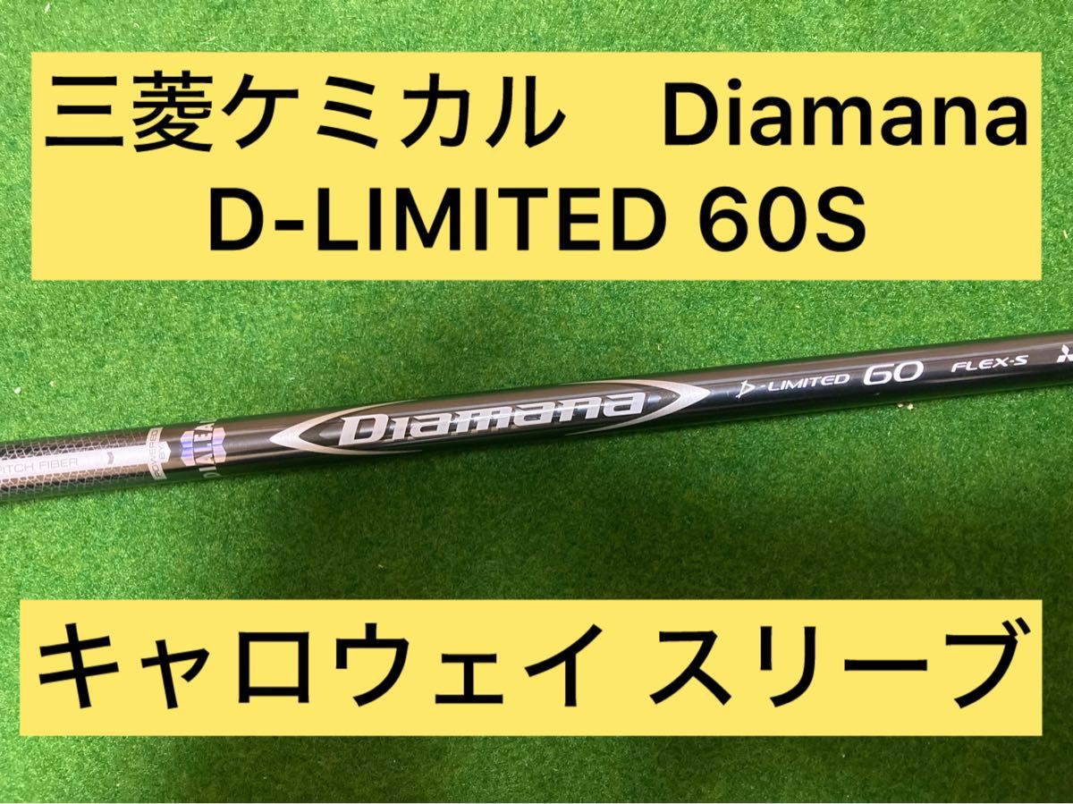 Diamana 安く D Limited 60S キャロウェイスリーブ Diamana 安く D Limited 60S キャロウェイスリーブ