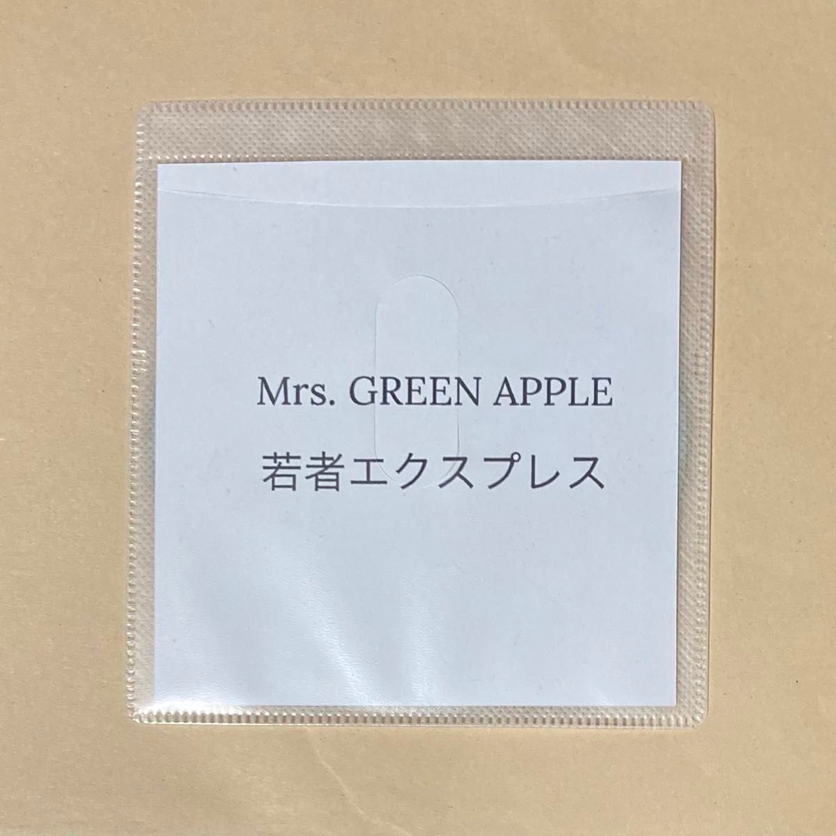 Mrs. GREEN APPLE 若者エクスプレス Mrs GREEN APPLE 若者エクスプレス + デモCD ミセスグリーン
