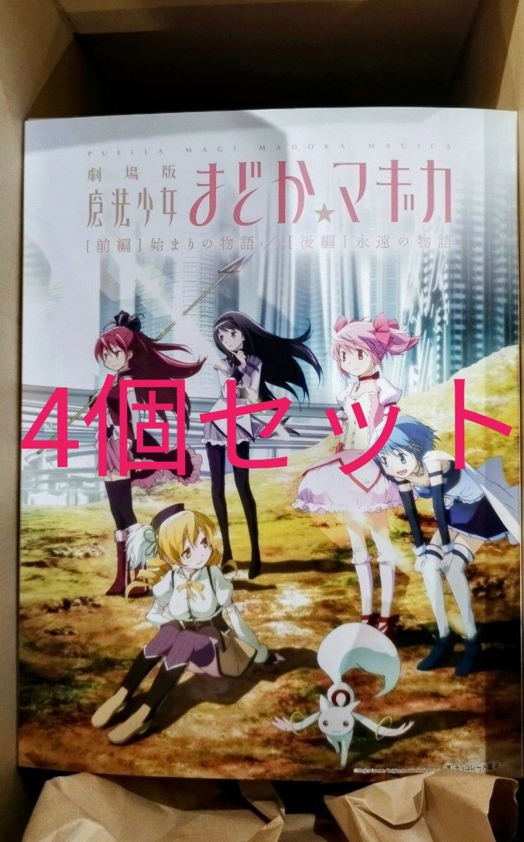 まどか☆マギカのマーチ オリジナルBOX 初回特典クリアファイル コアラのマーチ