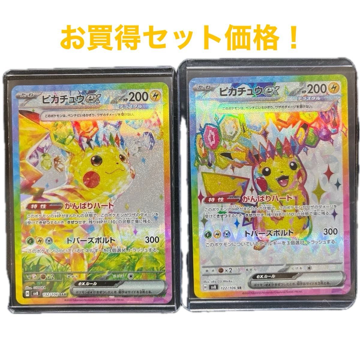 ポケモンカード 超電ブレイカー ピカチュウsar1枚ピカチュウsr1 ポケモンカード 超電ブレイカー ピカチュウsar1枚ピカチュウsr1