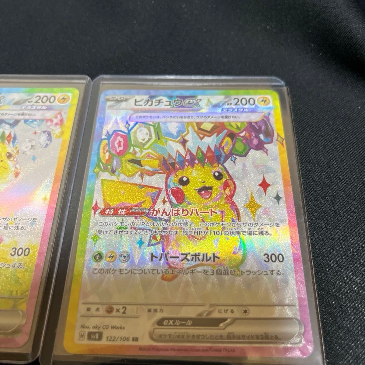 ポケモンカード 超電ブレイカー ピカチュウsar1枚ピカチュウsr1 ポケモンカード 超電ブレイカー ピカチュウsar1枚ピカチュウsr1
