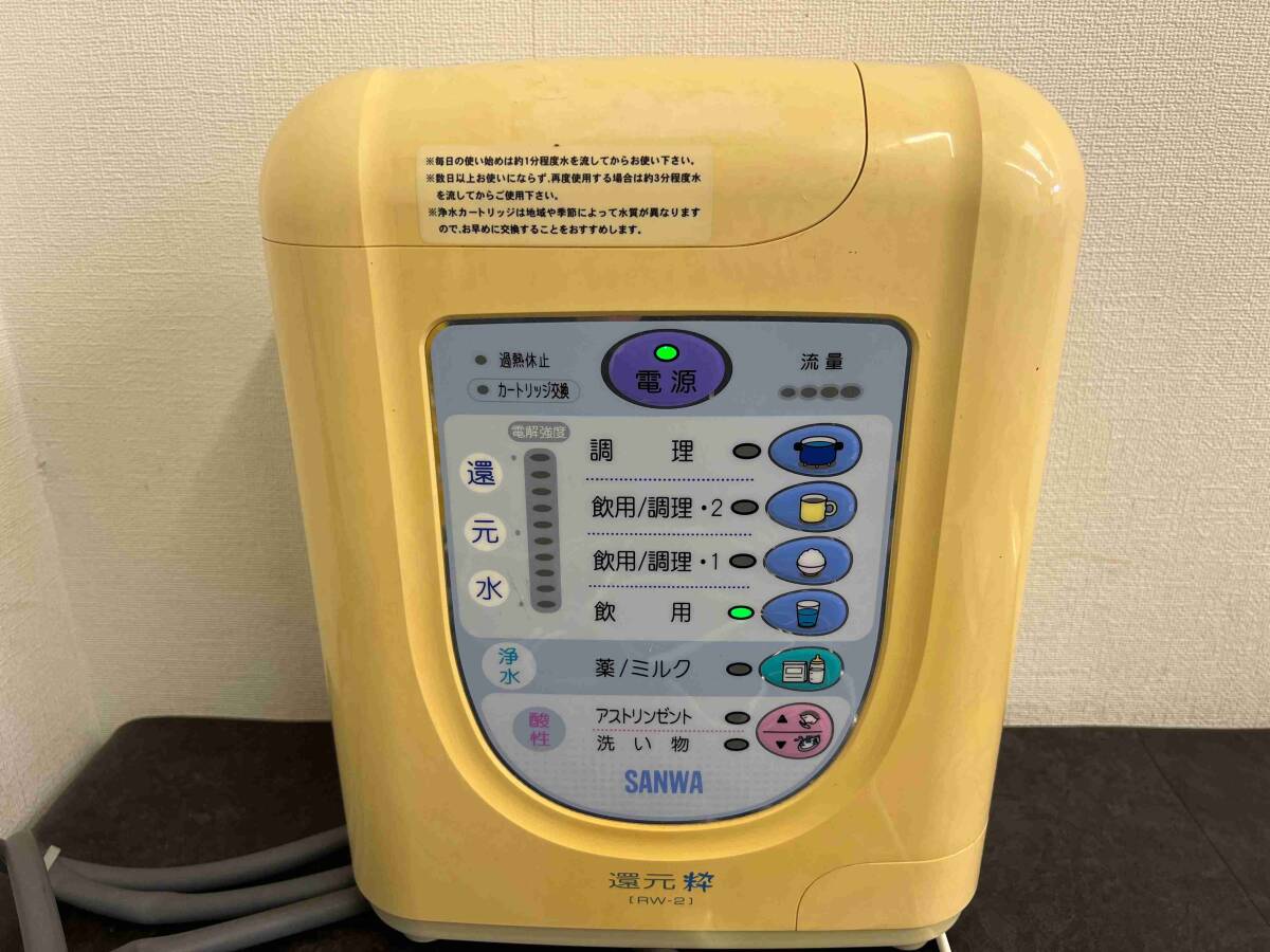 SANWA サンワ 水道直結連続生成型電解還元水整水器 RW-2 還元粋 CT7920 SANWA サンワ 水道直結連続生成型電解還元水整水器 RW-2