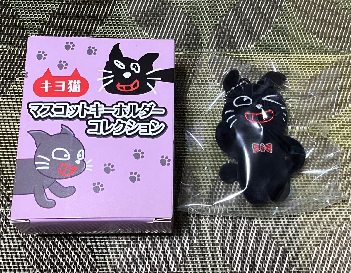 キヨ猫 マスコットキーホルダーコレクション キヨ 最俺 TOP4 キヨ猫 マスコットキーホルダーコレクション キヨ 最俺 TOP4