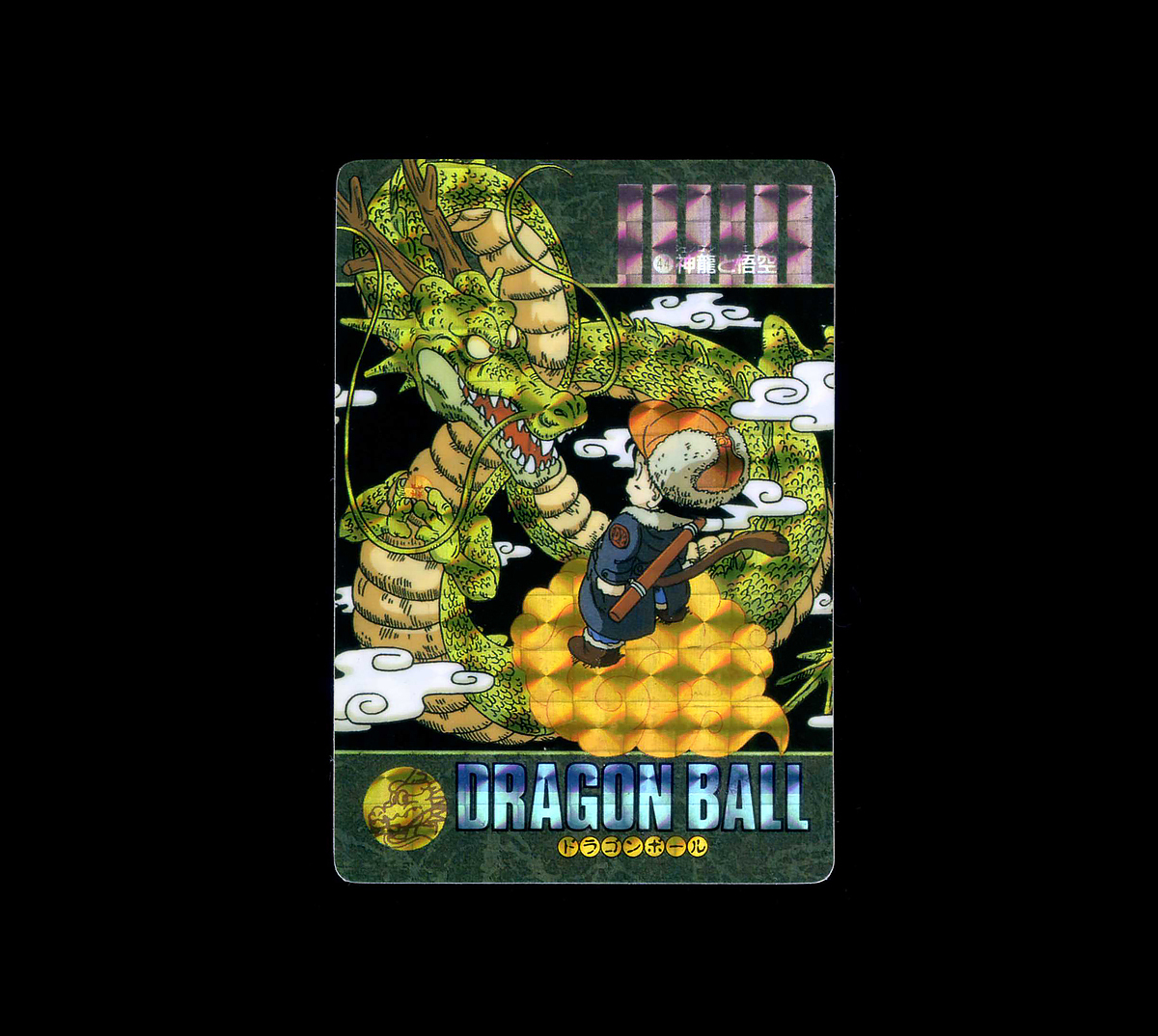 極美品 ドラゴンボール 1988年 究極博版 No.4 ピッコロ大魔王 極美品 ドラゴンボール 1988年 究極博版 No.4 ピッコロ大魔王