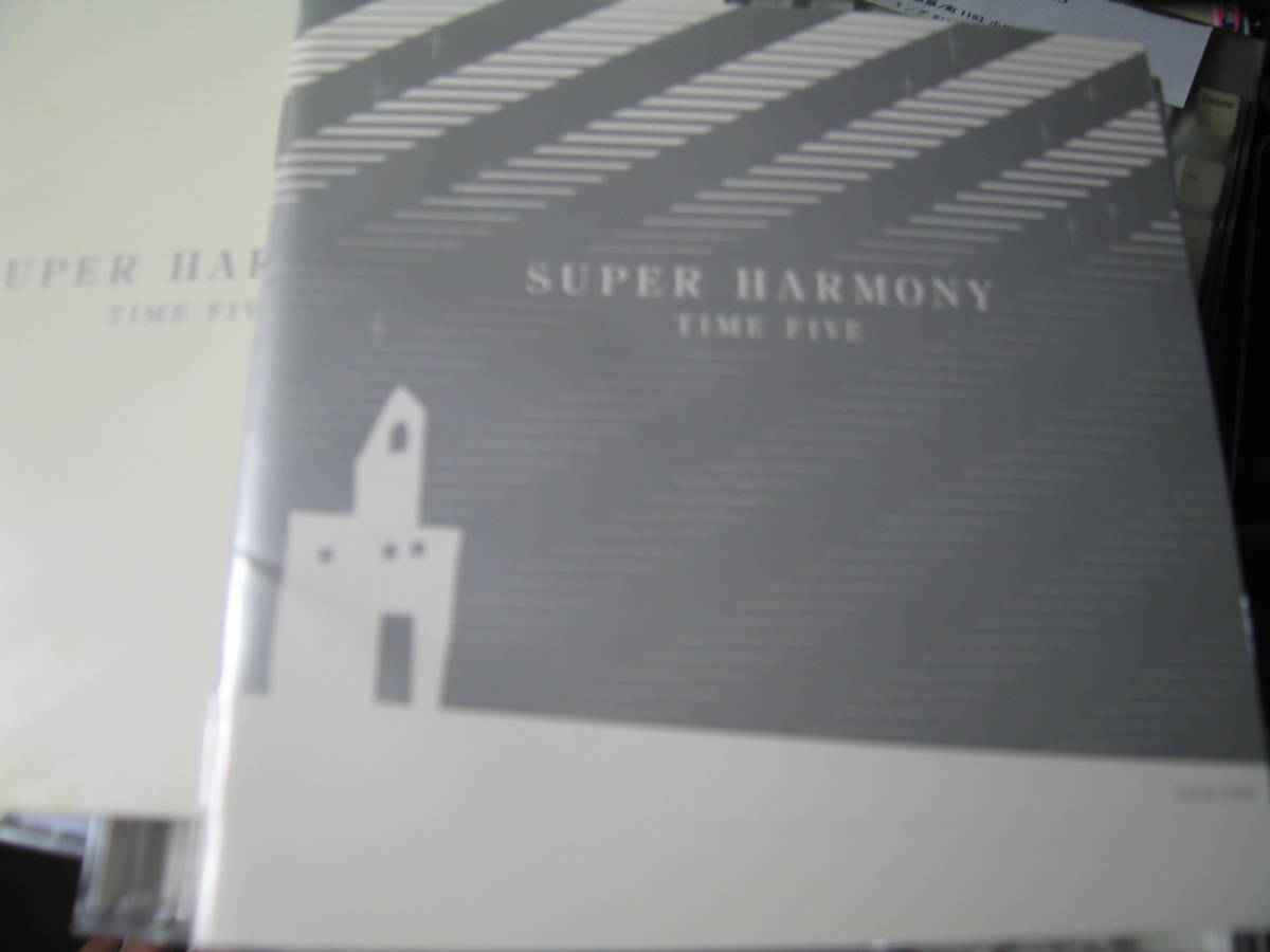 無傷盤CD タイム・ファイブ TIME FIVE スーパー・ハーモニー SUPER HARMONY 関連ジャズコーラス ゴスペラーズやフォー・フレッシュメン_画像1