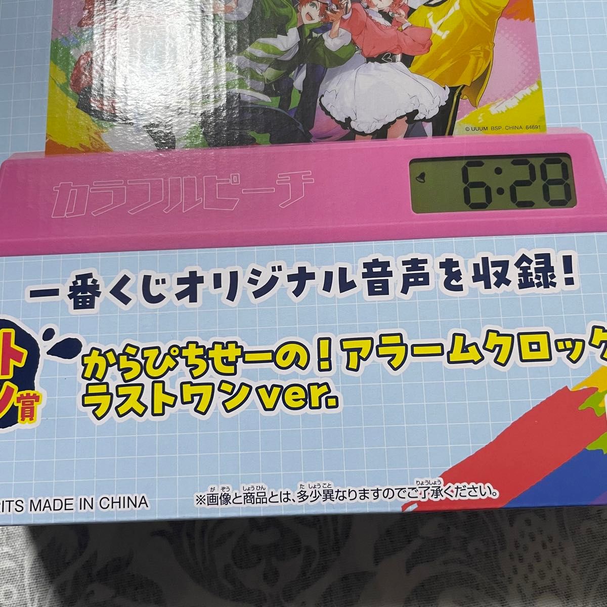 新品 一番くじ カラピチ ラストワン賞 カラフルピーチ 時計 新品 一番くじ カラピチ ラストワン賞 カラフルピーチ 時計