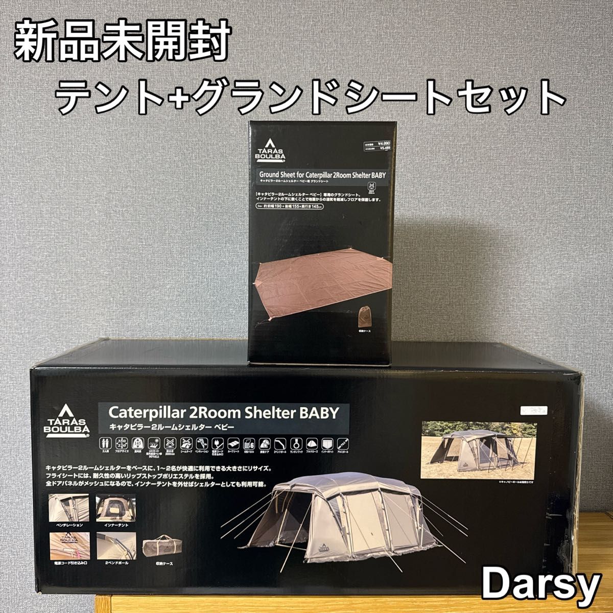 新品未開封】キャタピラー2ルームシェルター BABY グランド 新品未開封】キャタピラー2ルームシェルター BABY グランド