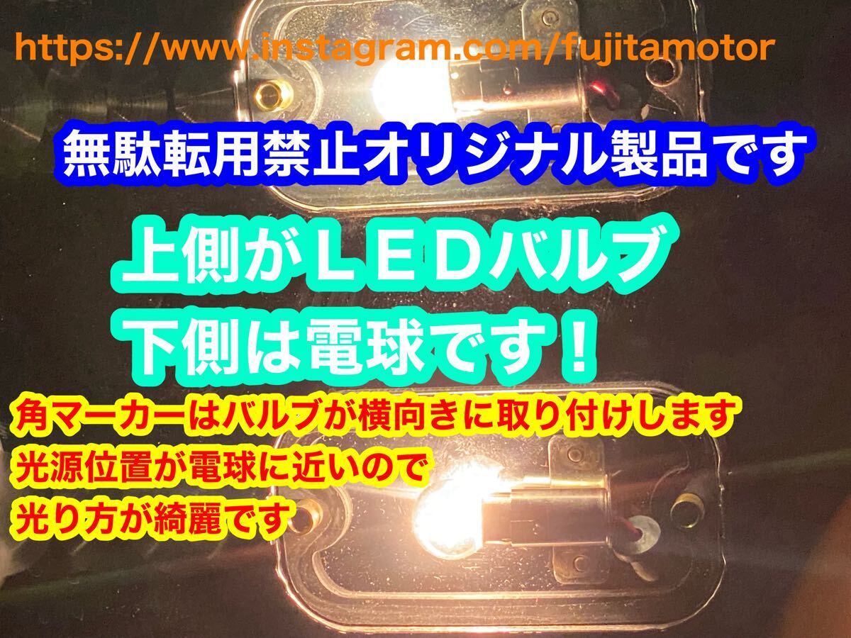 電球色 10個 LED BA9S フジLED 大 電球風 LED 角マーカー 24v LED デコトラ レトロ デコトラ LEDバルブ 動画有り  省電力(マーカー)｜売買されたオークション情報、yahooの商品情報をアーカイブ公開 - パーツ