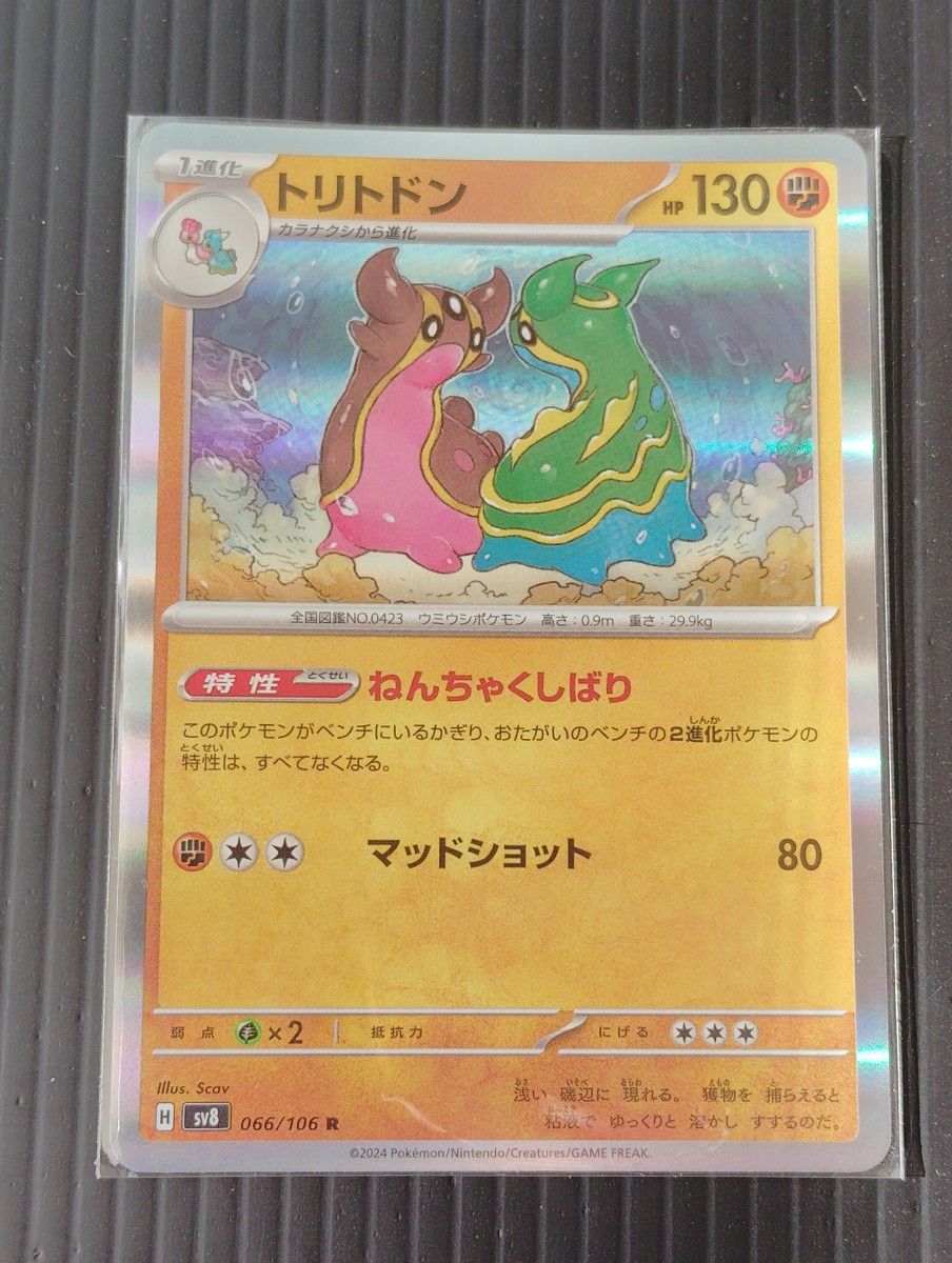 ポケモンカード 超電ブレイカー トリトドン R|Yahoo!フリマ(旧 ポケモンカード 超電ブレイカー トリトドン R|Yahoo!フリマ(旧