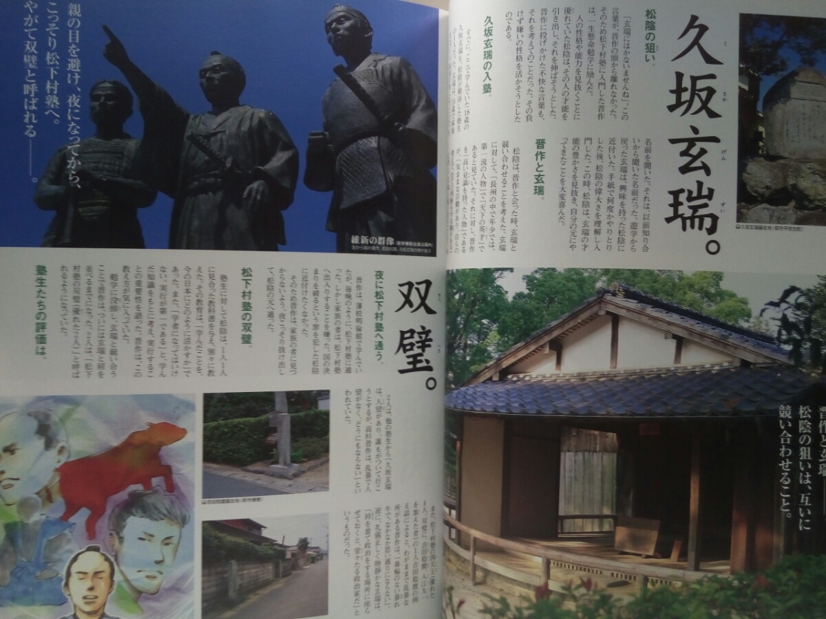 永久保存版 月刊高杉晋作 総集編 明治維新 幕末長州藩 長州征伐 永久保存版 月刊高杉晋作 総集編 明治維新 幕末長州藩 長州征伐