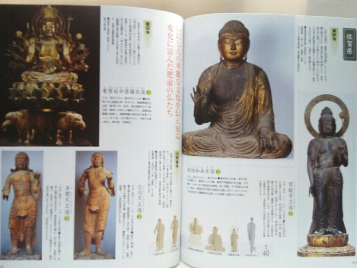 絶版◆◆週刊原寸大日本の仏像36観世音寺 馬頭観音と九州の古仏◆◆変化に富んだ福岡県・佐賀県の仏像群 筑紫戒壇院 浮嶽神社 馬頭観音信仰