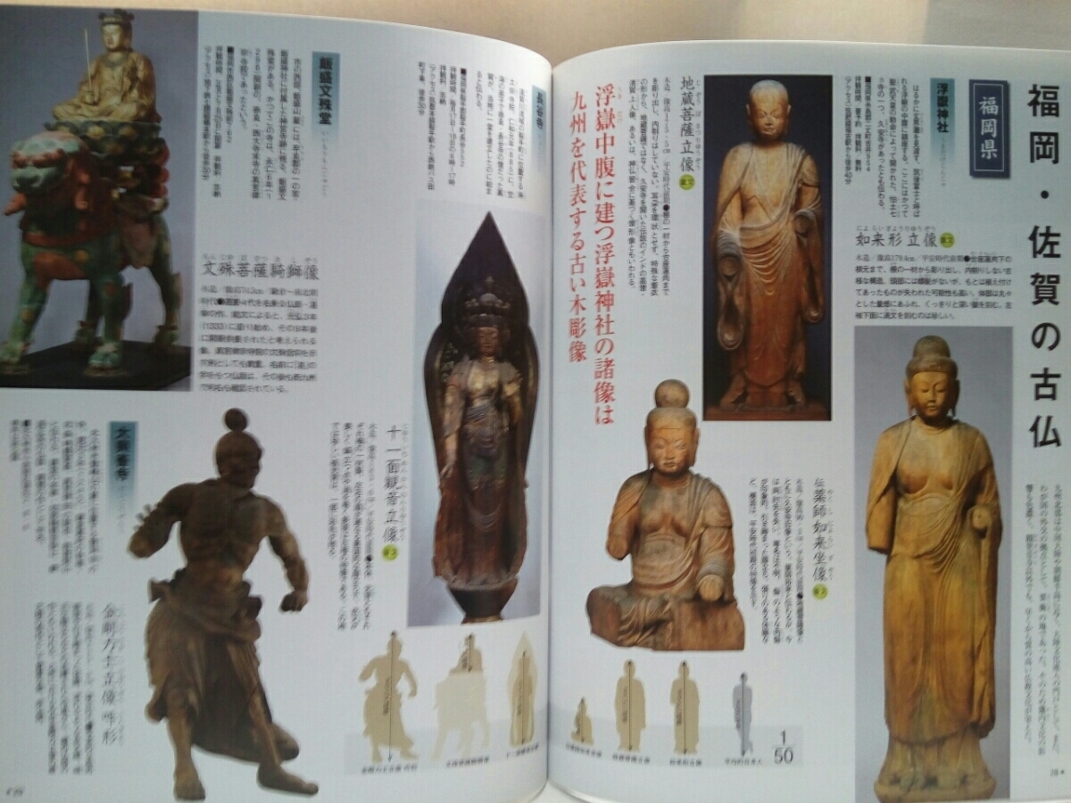 絶版◆◆週刊原寸大日本の仏像36観世音寺 馬頭観音と九州の古仏◆◆変化に富んだ福岡県・佐賀県の仏像群 筑紫戒壇院 浮嶽神社 馬頭観音信仰