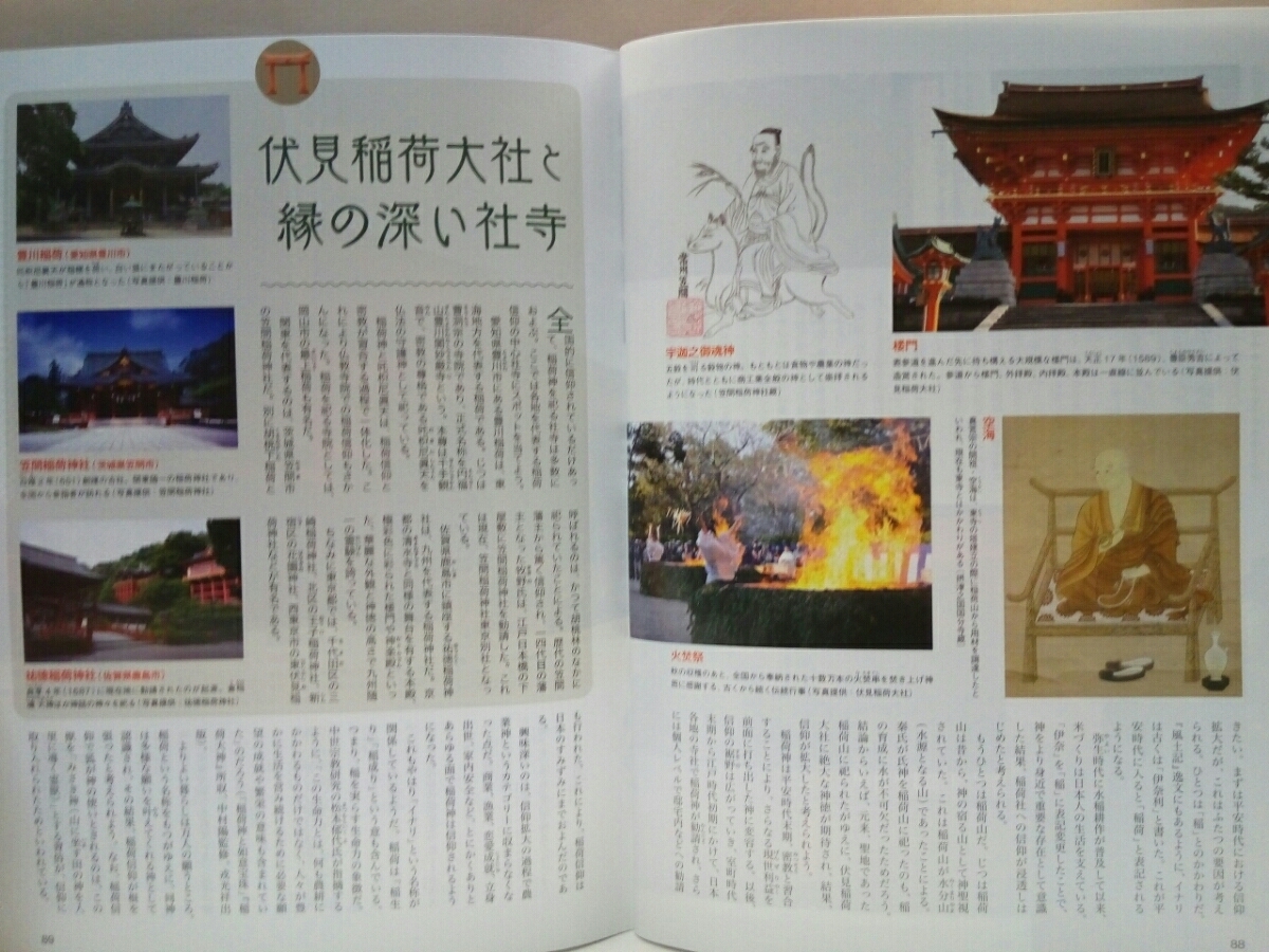送料無(wú)料◆◆日本の十五大神社◆◆神仏習(xí)合 山岳信仰 修験道 他☆白山比咩神社 出羽三山神社 伏見(jiàn)稲荷大社 宇佐神宮 熊野三山 伊勢(shì)神宮　他