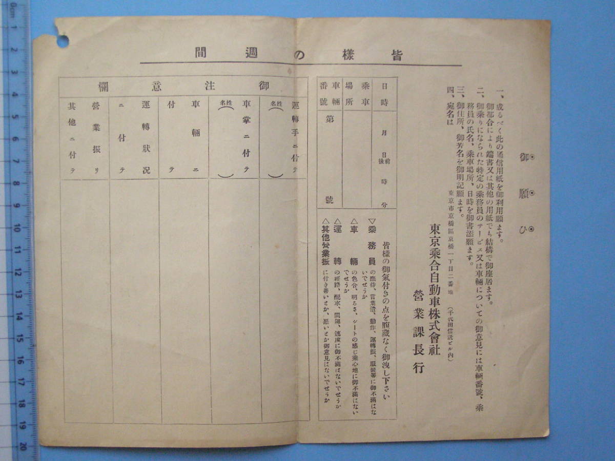 戦前 バス 資料 東京乗合自動車 アンケート 皆様の御声を聞く週間 昭和8年 青バス コレクション (A25)_画像2