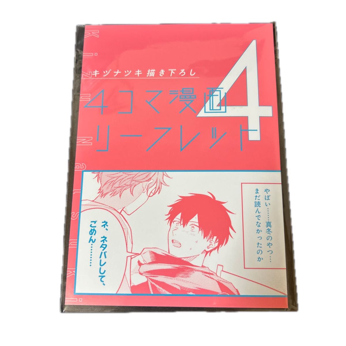 映画 ギヴン 海へ キヅナツキ描き下ろし4コマ漫画 リーフレット 映画 ギヴン 海へ キヅナツキ描き下ろし4コマ漫画 リーフレット