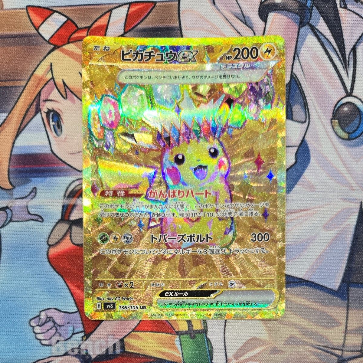 ポケモンカード 超電ブレイカー ピカチュウex UR|Yahoo!フリマ ポケモンカード 超電ブレイカー ピカチュウex UR|Yahoo!フリマ