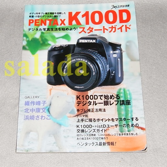 本♪PENTAX K100D スタートガイド (フォトコンテスト別冊)の画像1