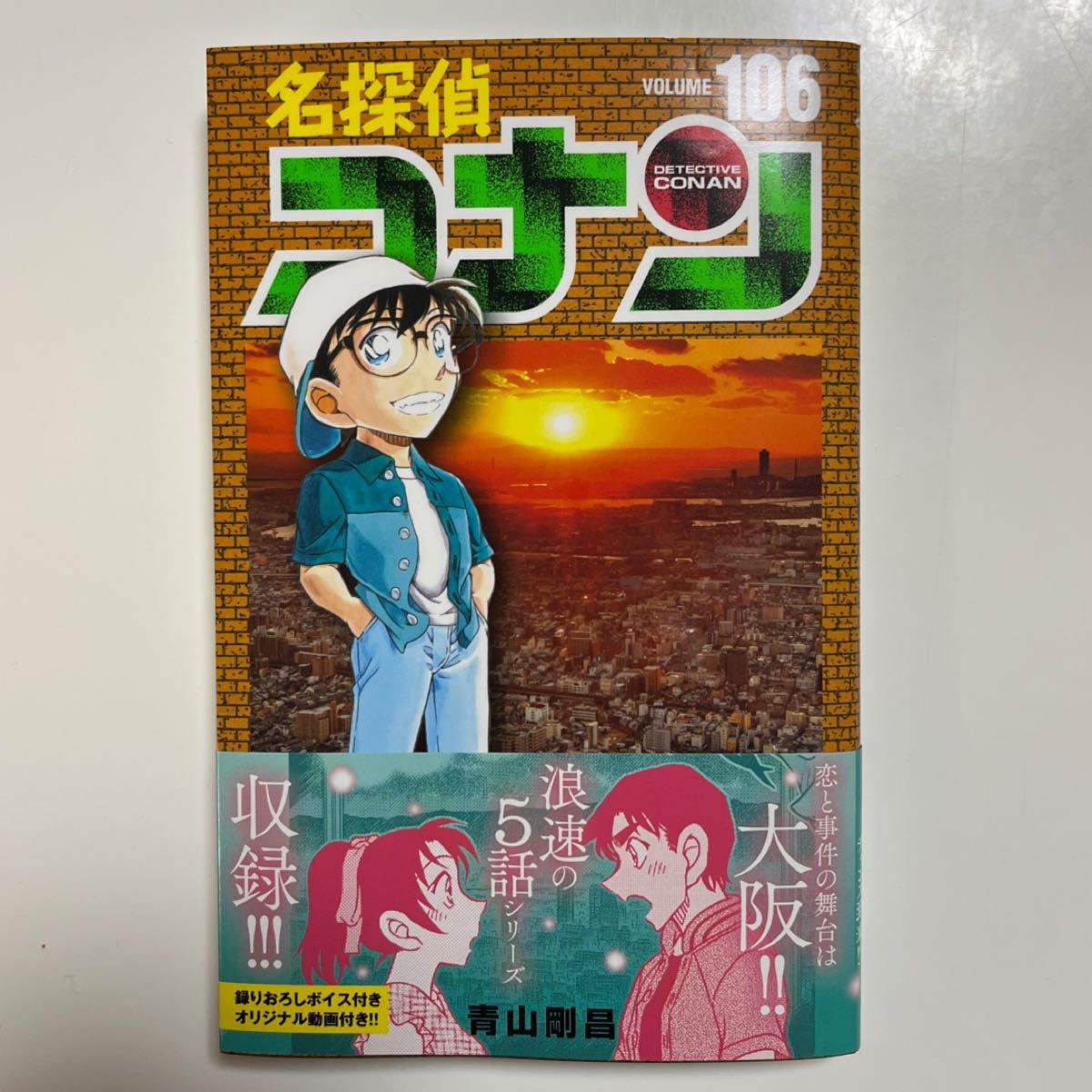 名探偵コナン 106巻 初版|Yahoo!フリマ(旧PayPayフリマ) 名探偵コナン 106巻 初版|Yahoo!フリマ(旧PayPayフリマ)
