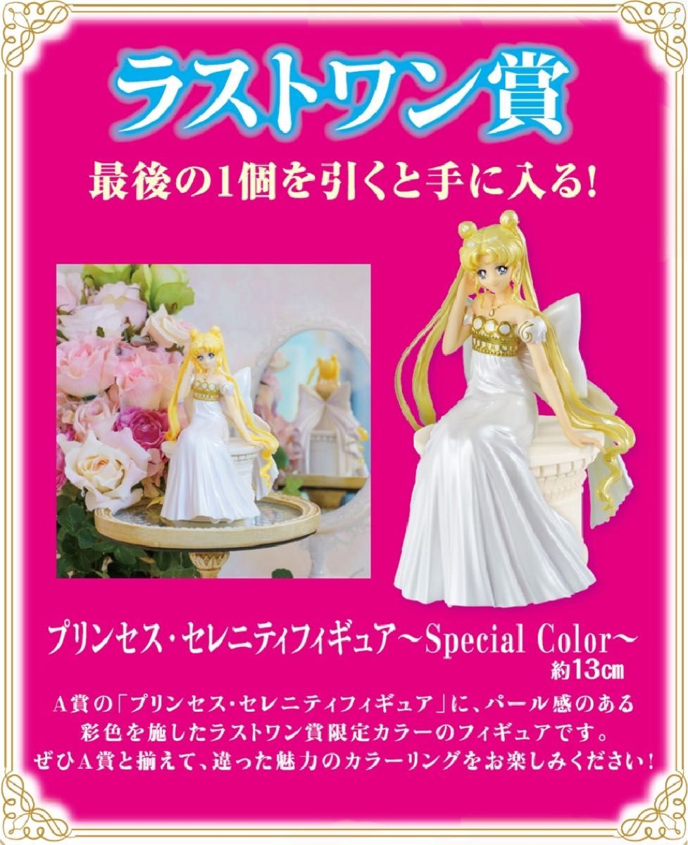 売れ筋がひクリスマスプレゼント! プリンセス・セレニティフィギュア Special 劇場 一番くじ Color 美少女戦士セーラームーン