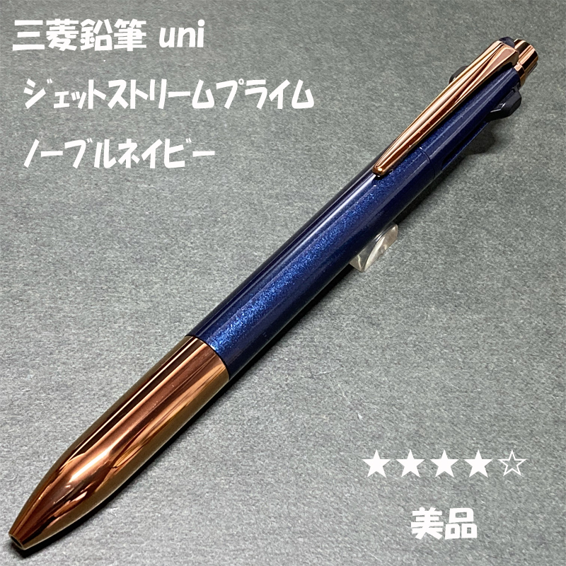 送料無料 美品 三菱鉛筆 uni ジェットストリーム プライム 送料無料 美品 三菱鉛筆 uni ジェットストリーム プライム