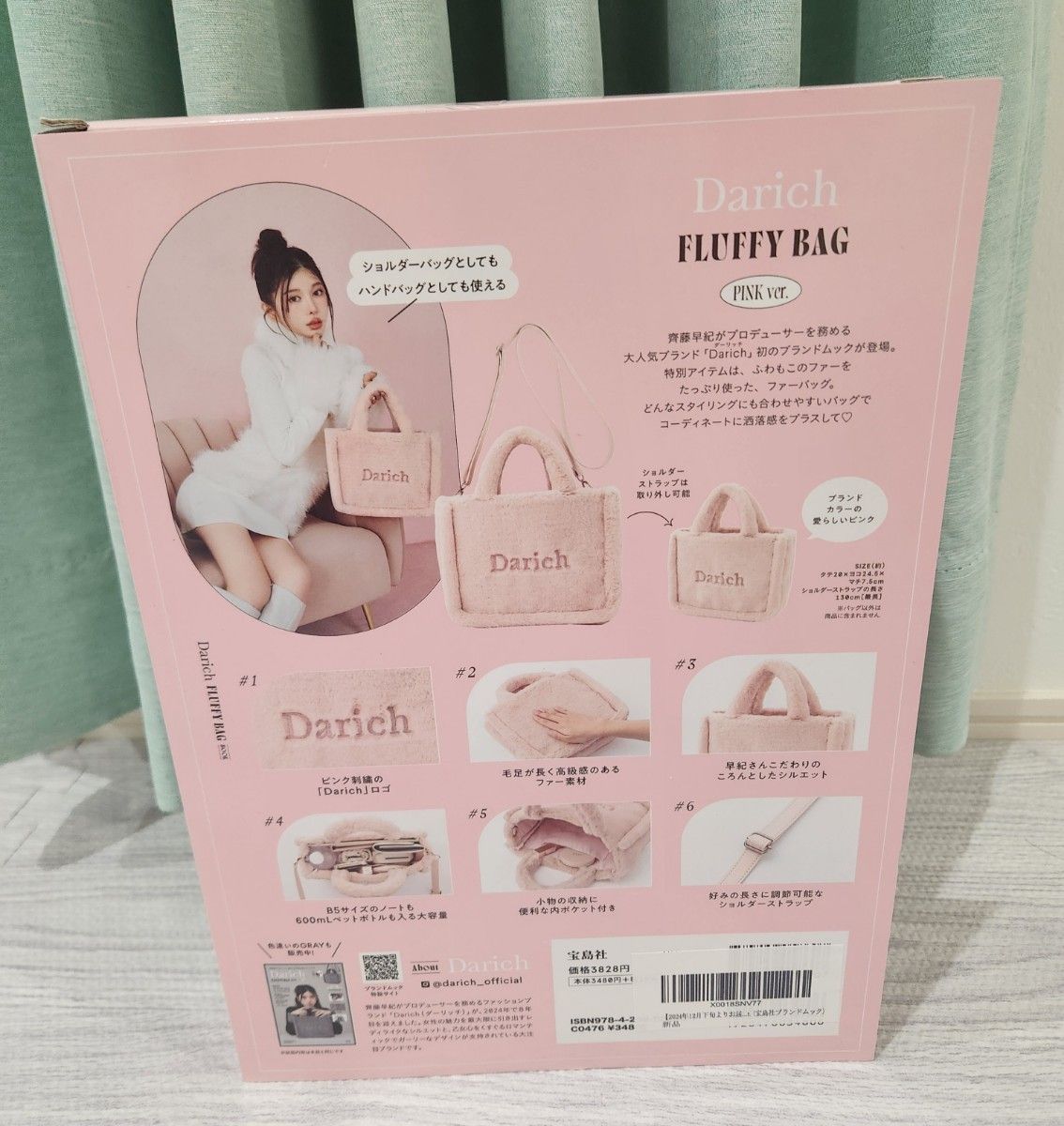 Darich FLUFFY BAG BOOK PINK ver (宝島社ブランドムック Darich FLUFFY BAG BOOK PINK ver (宝島社ブランドムック